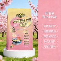 猎豹妈妈 White Peach Oolong 衣物香薰包 家用衣柜防潮防霉防虫 48小包