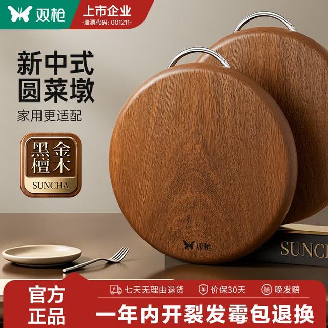 双枪 黑金檀木 防霉抗菌 圆形切菜板