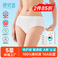 蓓安适 BAS-202 纯棉 女士一次性内裤  5条