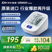 欧姆龙 上臂式电子血压计高精准老人家用血压仪J711限量送适配器J710升级