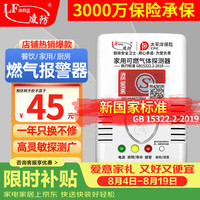 凌防 LF-G55 智能燃气报警器