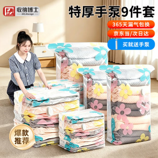 收纳博士 压缩袋套装 太阳花 9件套(特大号4+中号4+手泵1)