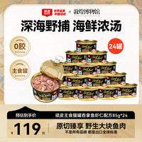 顽皮 经典全价主食猫罐 吞拿鱼牛肉配方 85g*24罐