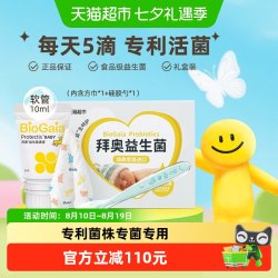 拜奥 罗伊氏粘液乳杆菌益生菌 10ml 婴幼儿滴剂
