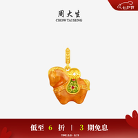 周大生 福韵小马珐琅足金硬金吊坠 1.15g
