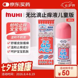 MOPIDICK 宝宝驱蚊止痒液 40ml