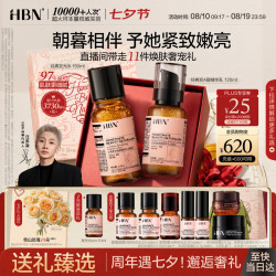 HBN 护肤套装 (a-熊果素莹亮精萃水150ml+视黄醇塑颜精华乳120ml)