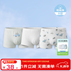 丽婴房 儿童平角内裤 100%棉裆底10A抗菌 130cm/8岁 3条装