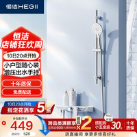 恒洁 智能 淋浴花洒套装
