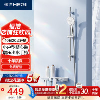 恒洁 智能 淋浴花洒套装