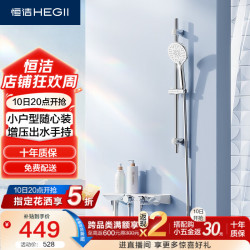 恒洁 智能 淋浴花洒套装