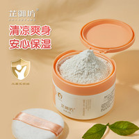 芷御坊 绿茶三合一多效新生儿爽身粉 120g*1盒