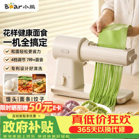 小熊 26年新款花样面食机压面机 揉面和面机厨师机面光光 小型家用全自动电动面条机饸烙饺子 YMJ-F01L8