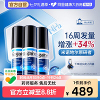 88VIP：培健 5%米诺地尔男士生发液