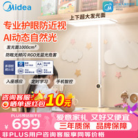 美的 全光谱 儿童护眼灯