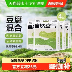福丸 云顶茶香膨润土豆腐混合猫砂 2.5kg×4袋