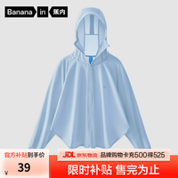 蕉内 小凉皮儿童防晒衣服3-6岁男女宝宝夏季薄款凉感 天镜蓝 110