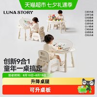 88VIP：月亮故事 花生桌 儿童积木桌 学习桌 可升降桌椅 乳白色