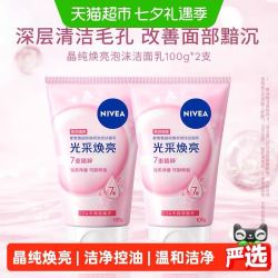 妮维雅 晶纯皙白泡沫洁面乳
