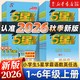 《小学学霸》（科目年级任选）