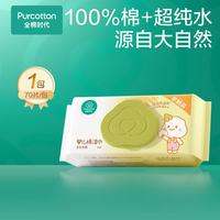 全棉时代 婴儿手口湿巾 70抽*1袋