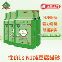 N1爱宠爱猫 甄绿茶原味双拼纯豆腐猫砂2.3kg*4包植物混合猫砂结团紧可冲厕所 双拼纯豆腐砂4包
