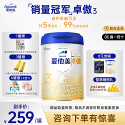 爱他美 卓傲系列 幼儿奶粉 国行版 3段 800g*4罐