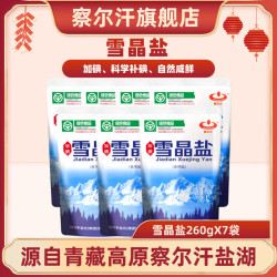 察尔汗 青海雪晶盐260g青藏高原天然结晶湖盐调味食用盐 青海雪晶盐260gX7袋