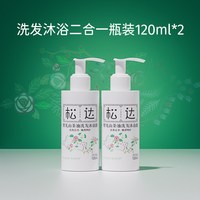 松达 婴儿山茶油洗发沐浴露护肤二合一新生儿沐浴液120ml组合装