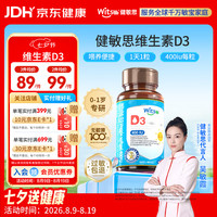 witsBB 婴幼儿维生素D3滴剂 400IU 60粒