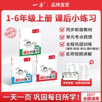 移动端：一本 同步训练 小学课后练习册