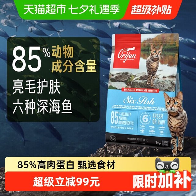 移动端、88VIP：Orijen 渴望 六种鱼系列 无谷全价猫粮