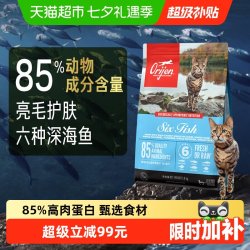 Orijen 渴望 六种鱼系列 无谷全价猫粮