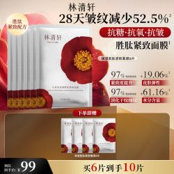 林清轩 山茶花保湿紧致面膜胜肽抗氧紧致淡纹 18片