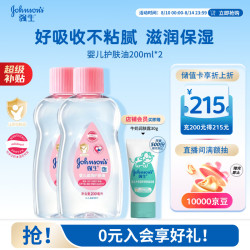 强生 婴儿润肤油 200ml*2瓶