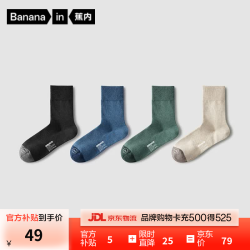 蕉内 抗菌防臭 男士中筒袜  黑麻灰+蓝花灰+墨绿花灰+米麻灰
