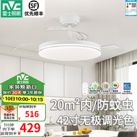 雷士 朗风 68W 42寸 无极调光 风扇灯