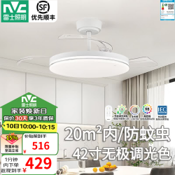 雷士 朗风 68W 42寸 无极调光 风扇灯