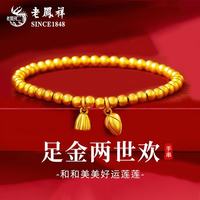 老鳳祥 老凤祥 足金手链古法黄金手串 2.1g 10229294119501