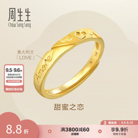 周生生 78036R 女士Amore心形活口足金戒指 3.81g