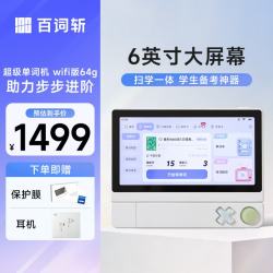 百词斩 超级单词机 扫描学习二合一 WIFI版 64GB 电子词典