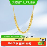 梦金园 18K金项链肖邦链套链 AU750 40+5cm XXKTL017Y