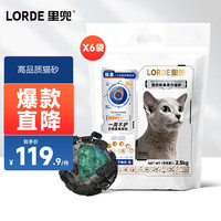 里兜 小黑核混合猫砂除臭低尘去味结团强效除臭 2.5kgx6
