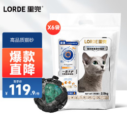 里兜 小黑核混合猫砂除臭低尘去味结团强效除臭 2.5kgx6