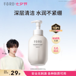 半亩花田 氨基酸洁面慕斯泡沫洗面奶300g