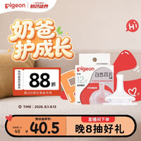 贝亲 自然离乳系列吸嘴 替换奶嘴 12月+ BA152