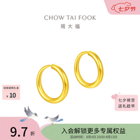 周大福 EOF153 圆环足金耳环 1.3g