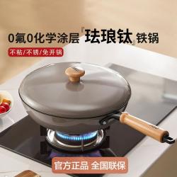 爱仕达 珐琅钛铁炒锅 不粘锅 直径32cm