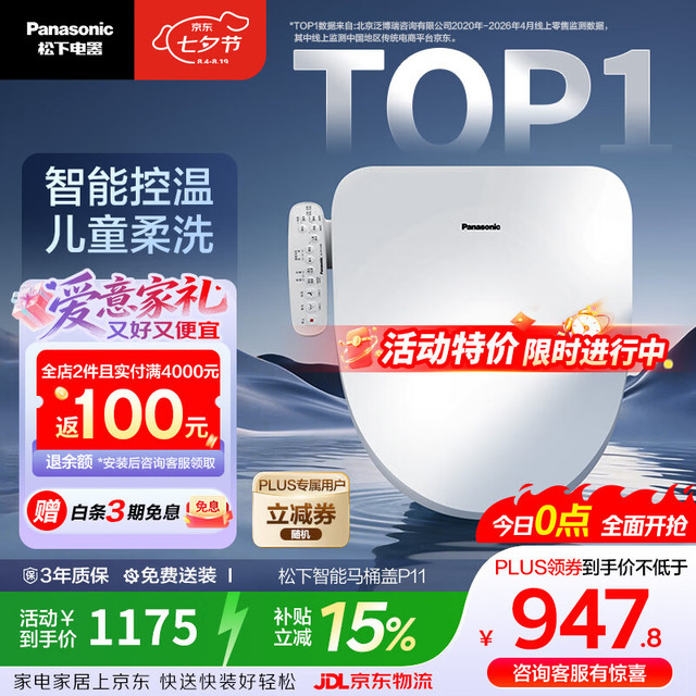 Panasonic PQTK10升级款DL-PT11CWS 智能温控电动马桶圈