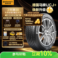 德国马牌 马牌（Continental）汽车轮胎 215/55R17 94W FR UCJ+ 适配本田XR-V